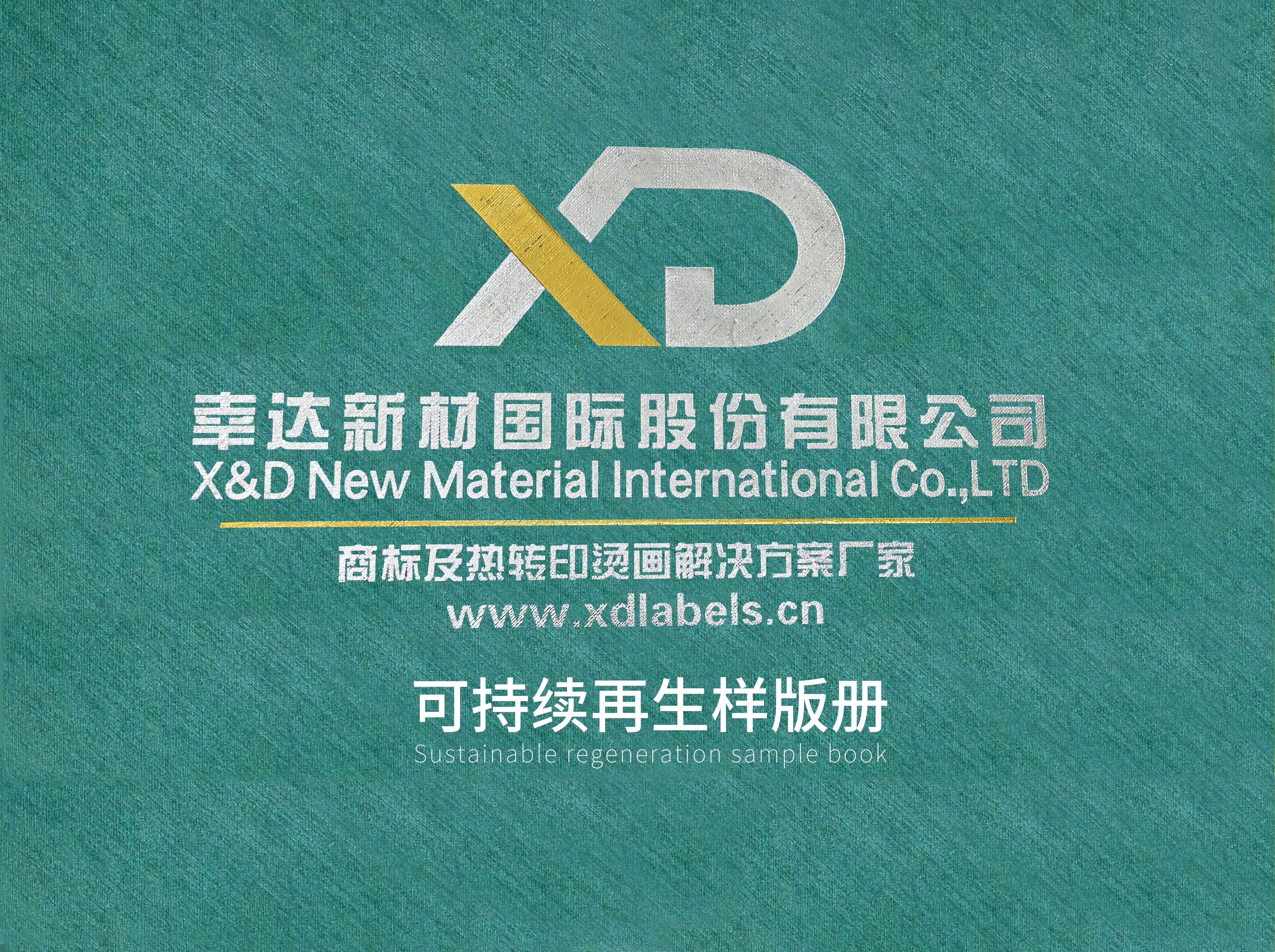 可持續(xù)再生推廣版-2023年1月